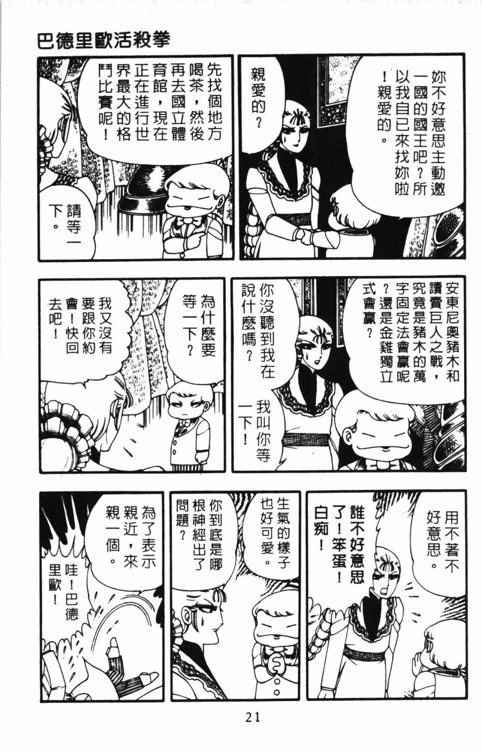 帕塔利洛!韩漫全集-第03卷无删减无遮挡章节图片 