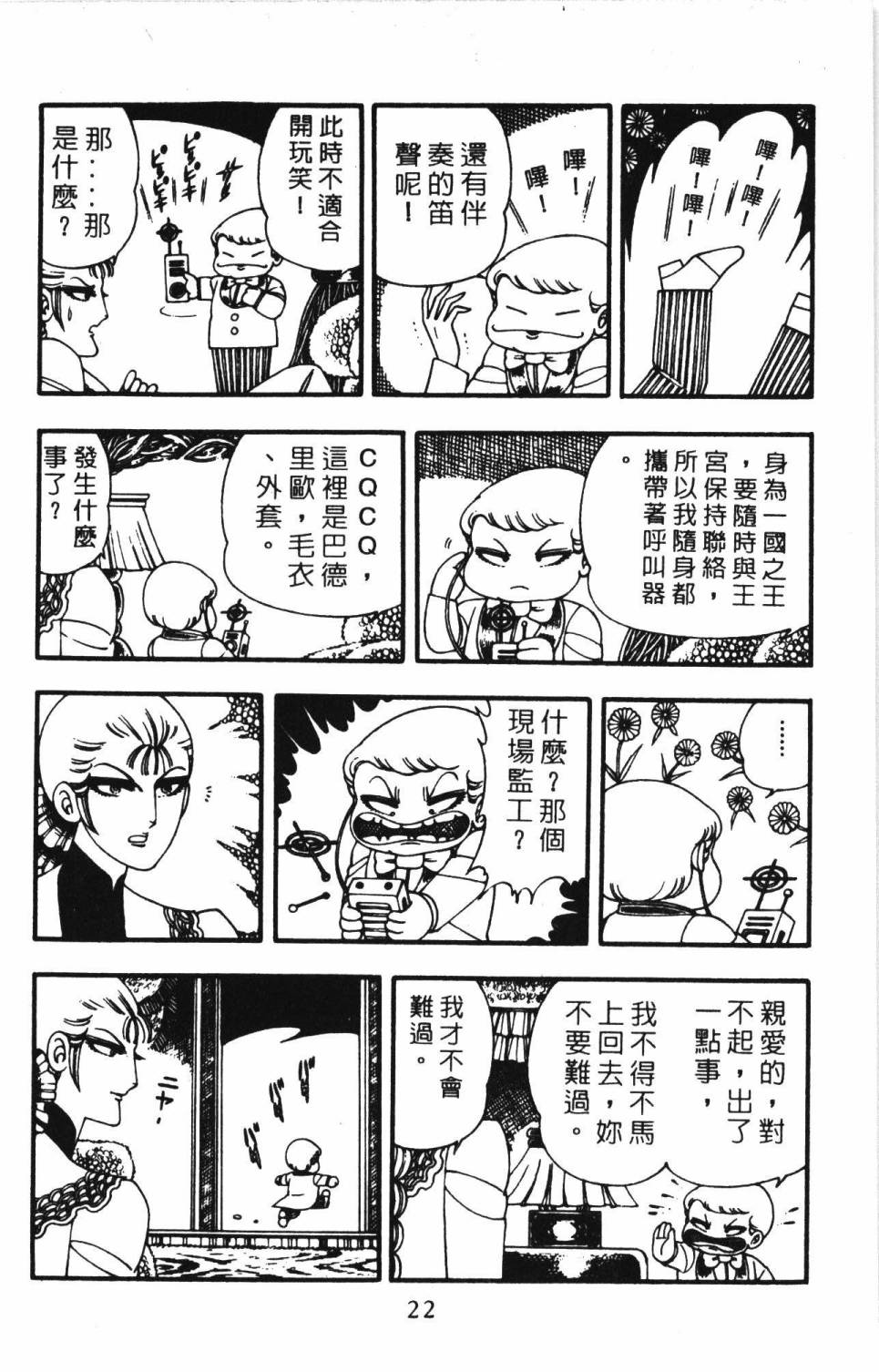 帕塔利洛!韩漫全集-第03卷无删减无遮挡章节图片 