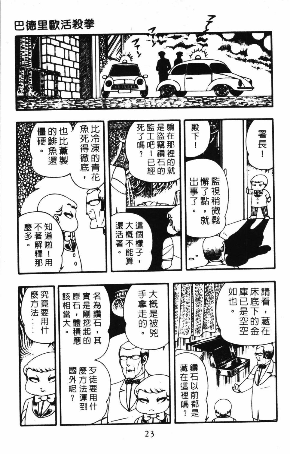 帕塔利洛!韩漫全集-第03卷无删减无遮挡章节图片 