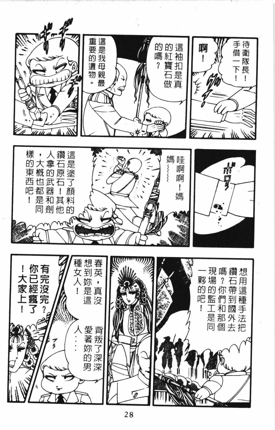 帕塔利洛!韩漫全集-第03卷无删减无遮挡章节图片 