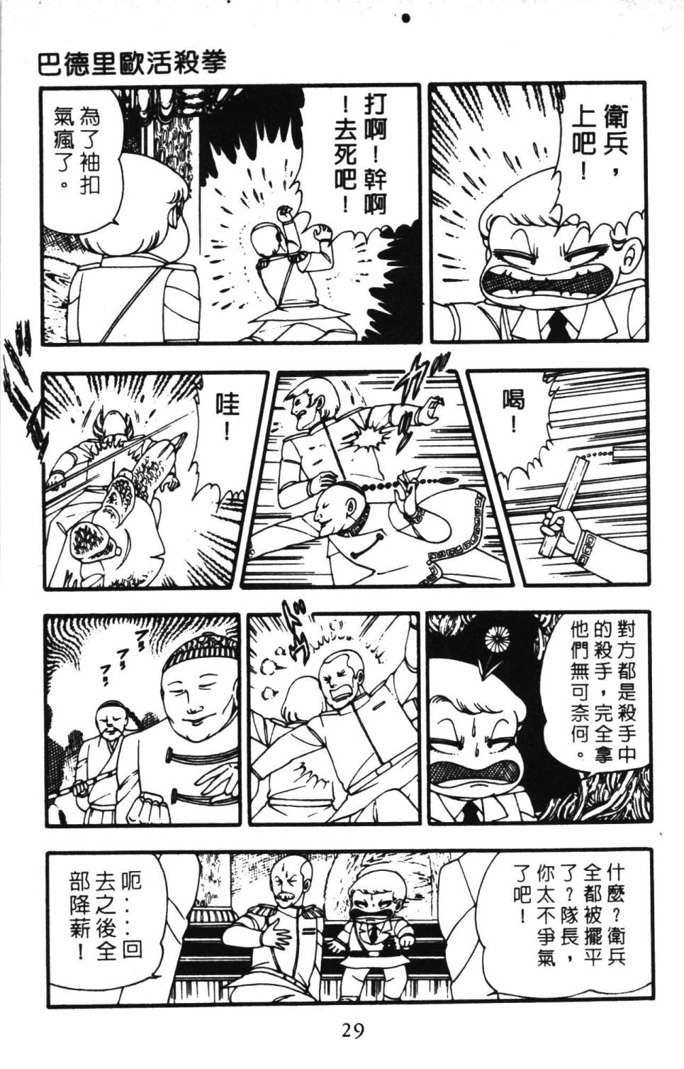 帕塔利洛!韩漫全集-第03卷无删减无遮挡章节图片 