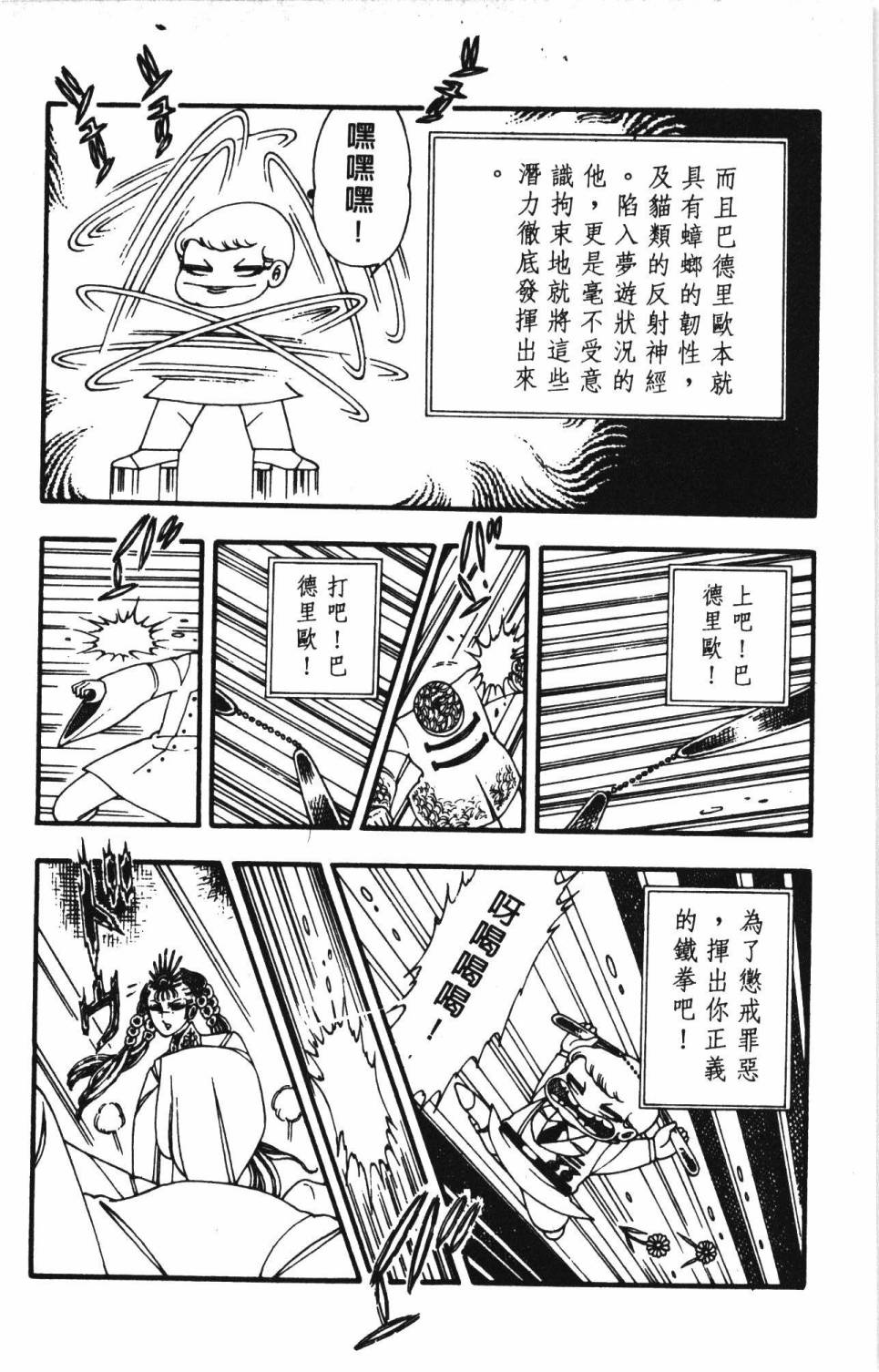 帕塔利洛!韩漫全集-第03卷无删减无遮挡章节图片 