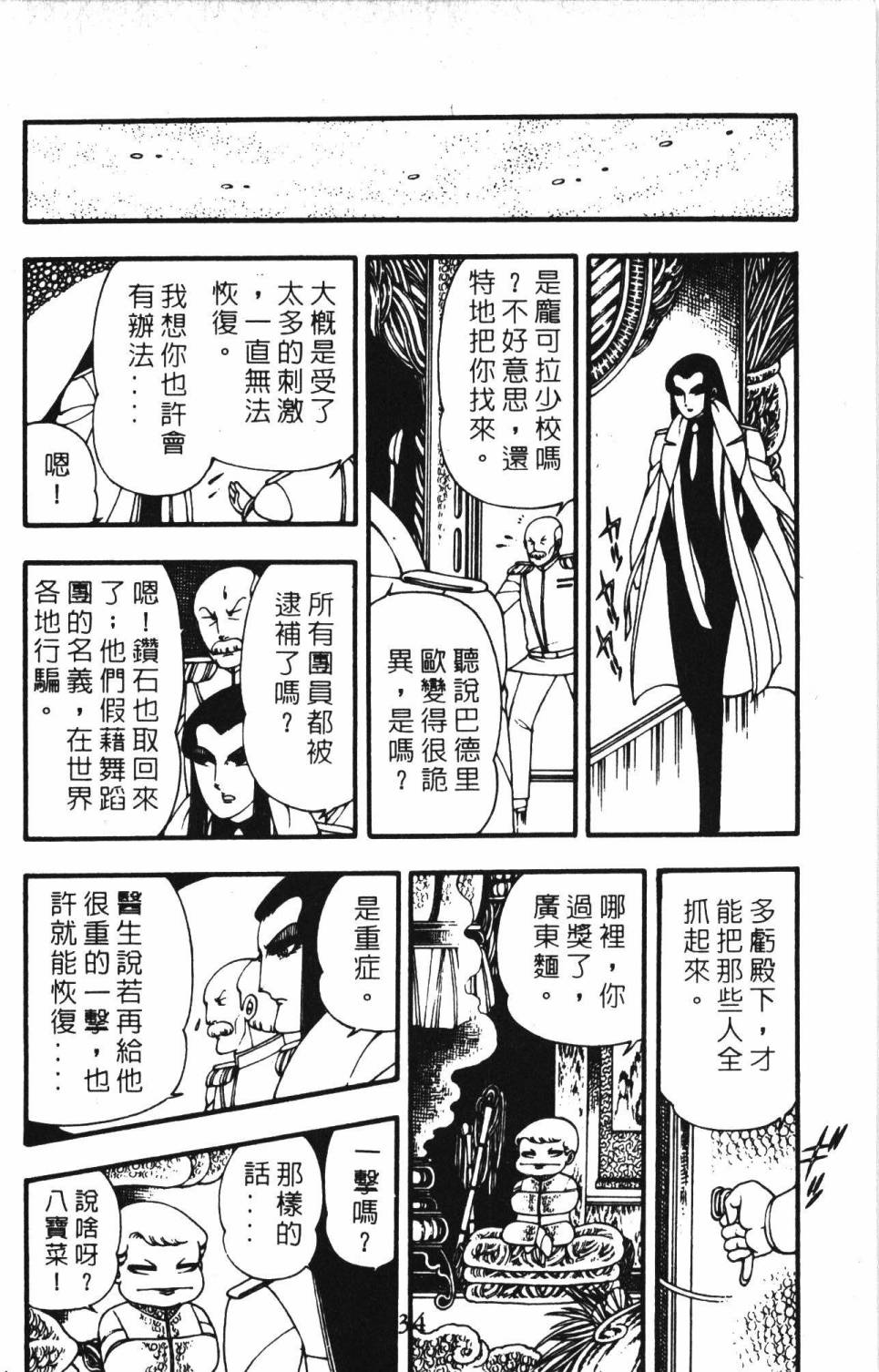 帕塔利洛!韩漫全集-第03卷无删减无遮挡章节图片 