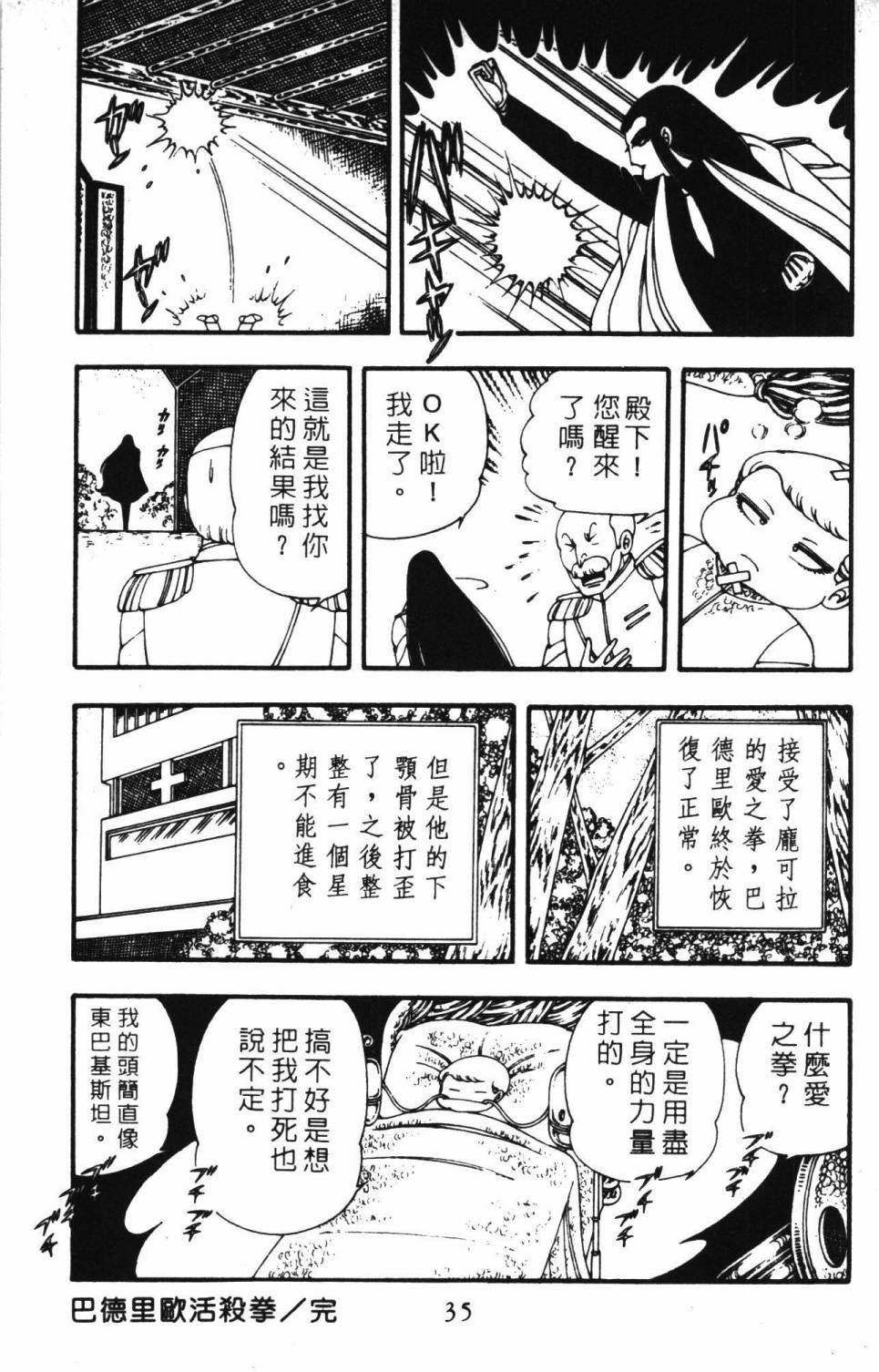 帕塔利洛!韩漫全集-第03卷无删减无遮挡章节图片 