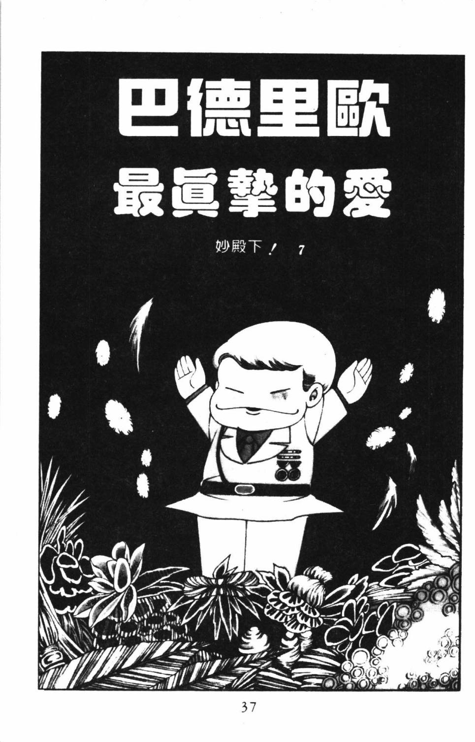 帕塔利洛!韩漫全集-第03卷无删减无遮挡章节图片 