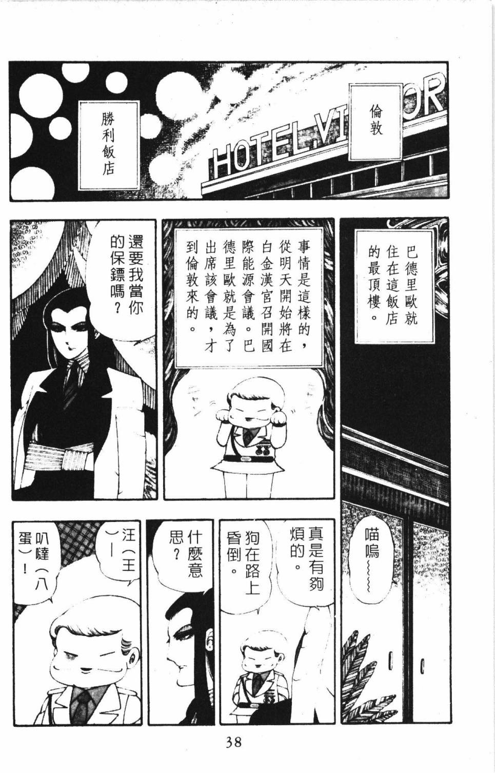 帕塔利洛!韩漫全集-第03卷无删减无遮挡章节图片 