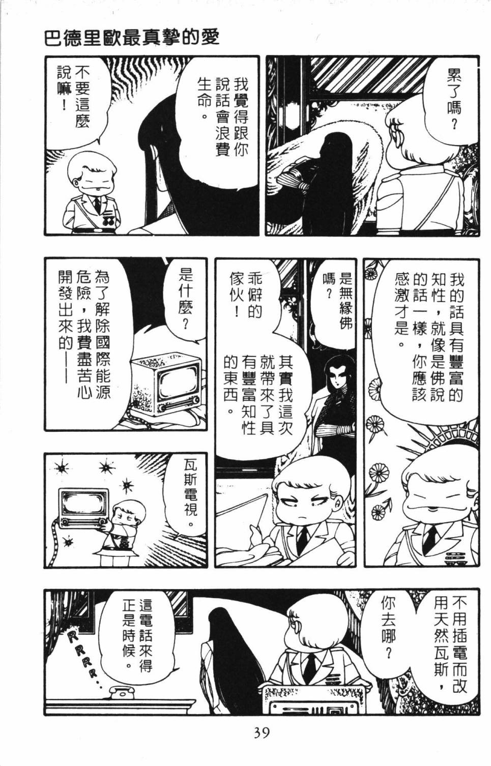 帕塔利洛!韩漫全集-第03卷无删减无遮挡章节图片 