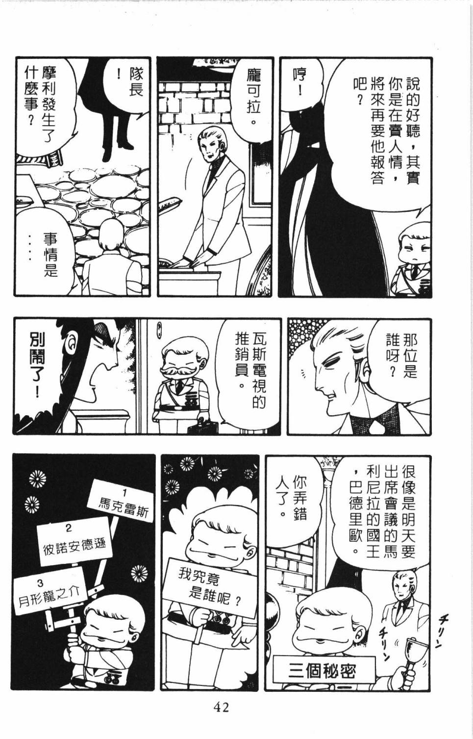 帕塔利洛!韩漫全集-第03卷无删减无遮挡章节图片 