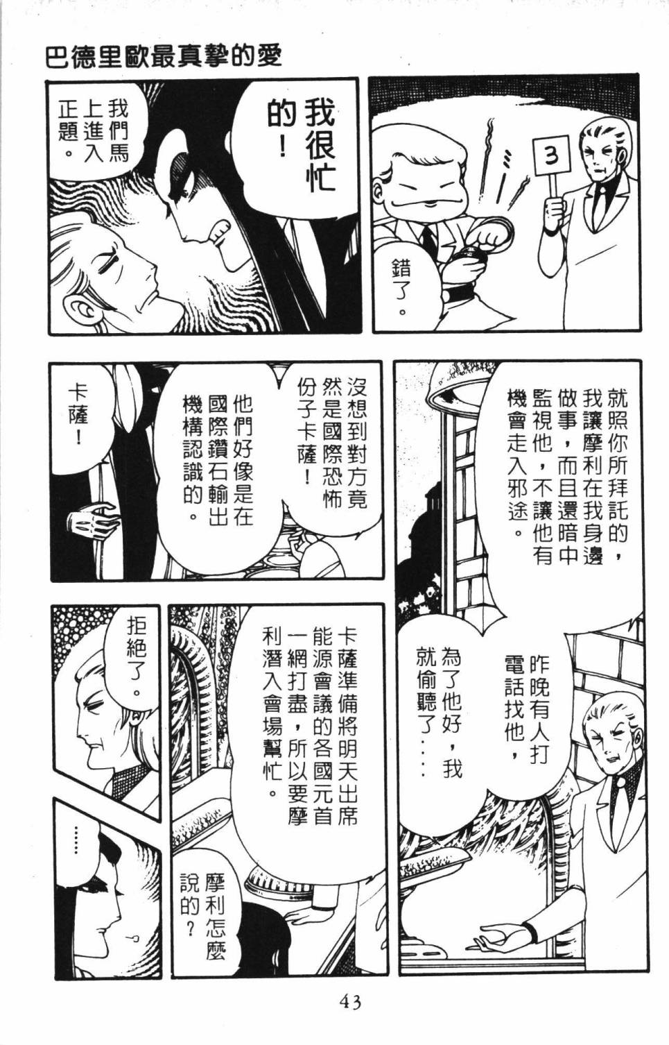 帕塔利洛!韩漫全集-第03卷无删减无遮挡章节图片 