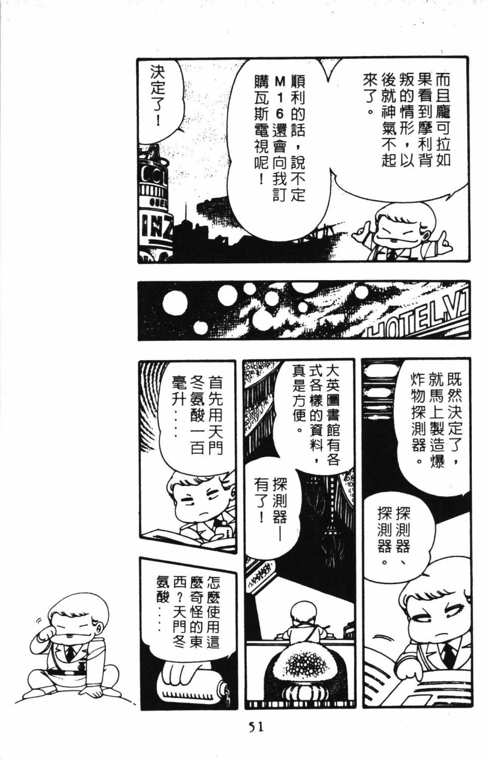 帕塔利洛!韩漫全集-第03卷无删减无遮挡章节图片 
