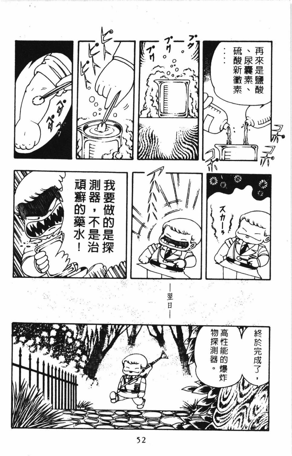 帕塔利洛!韩漫全集-第03卷无删减无遮挡章节图片 