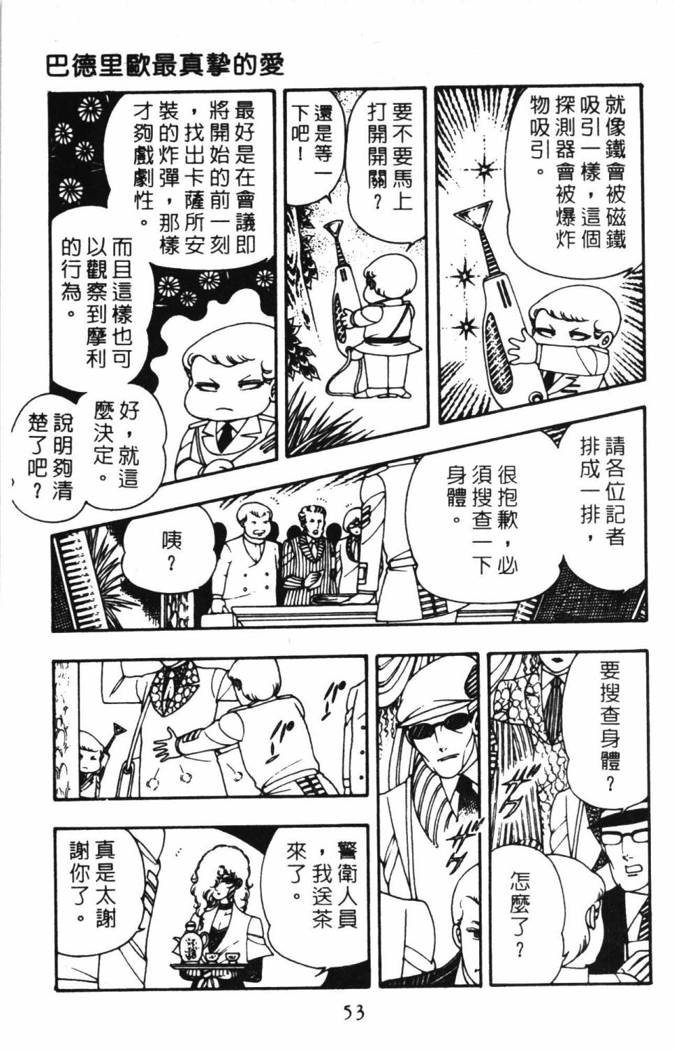 帕塔利洛!韩漫全集-第03卷无删减无遮挡章节图片 