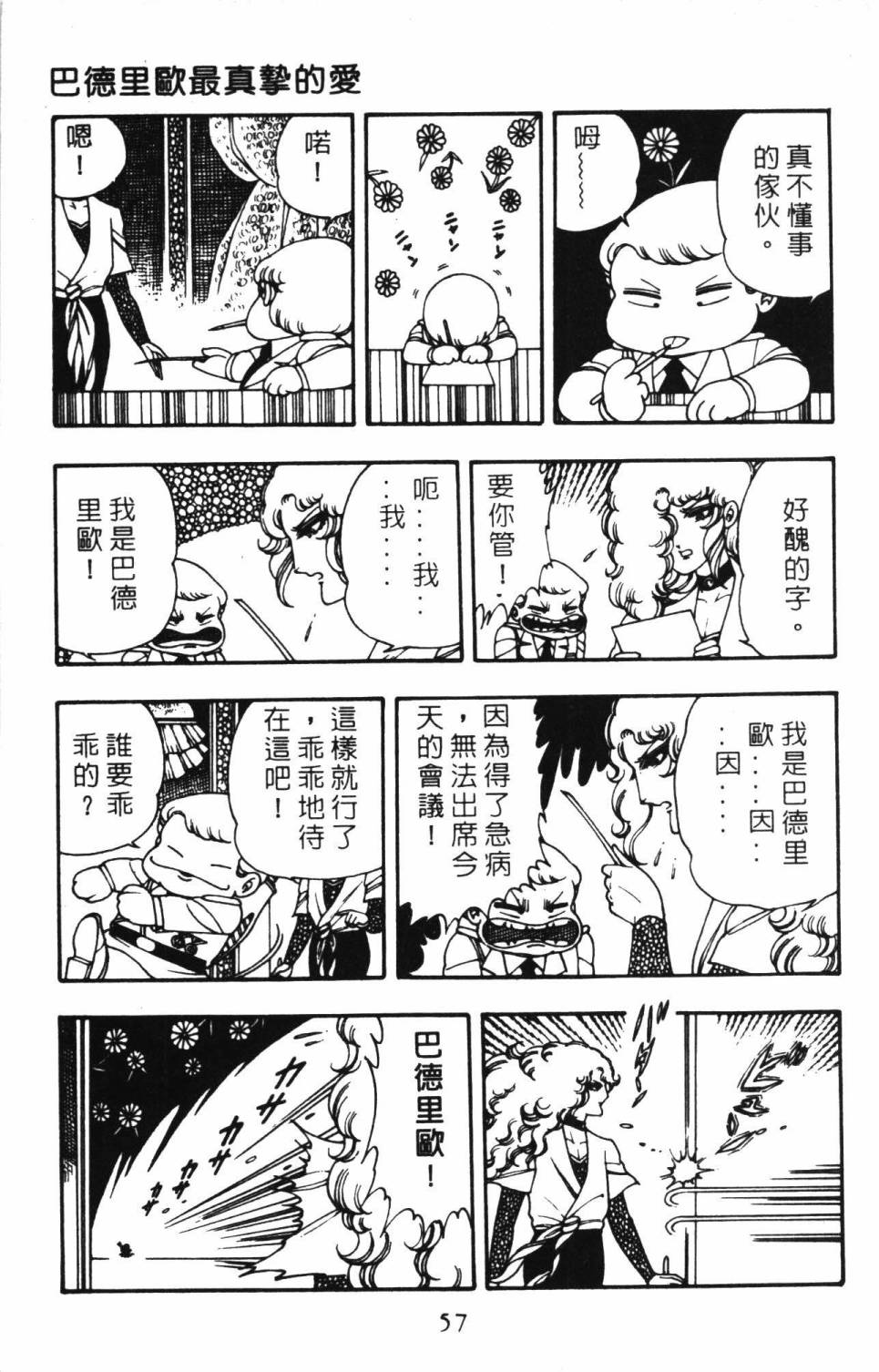 帕塔利洛!韩漫全集-第03卷无删减无遮挡章节图片 