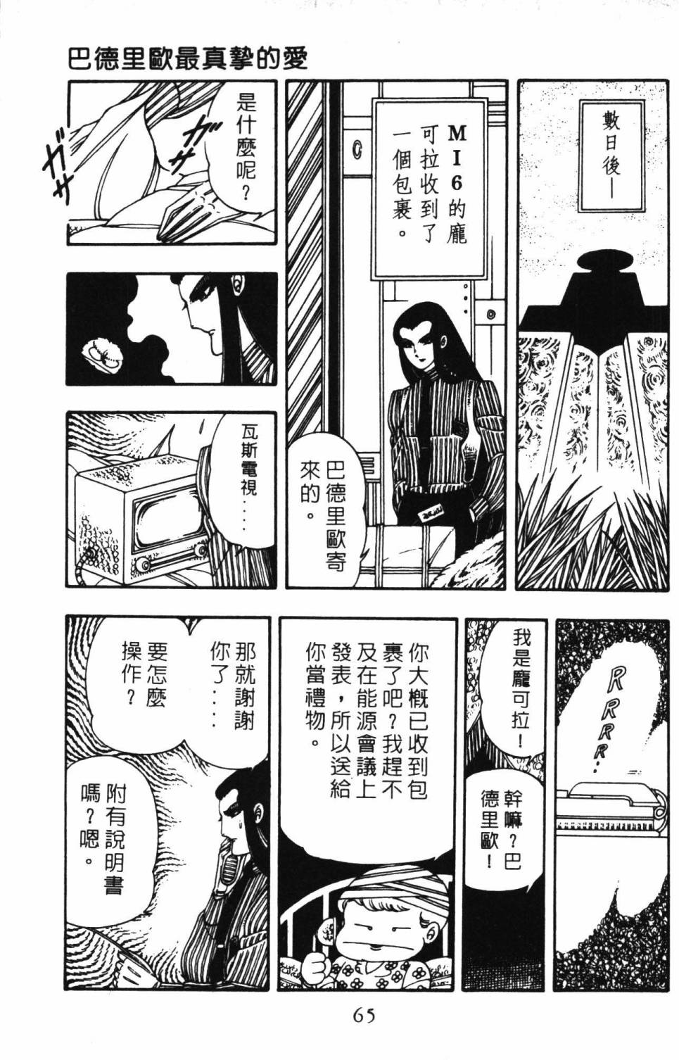 帕塔利洛!韩漫全集-第03卷无删减无遮挡章节图片 