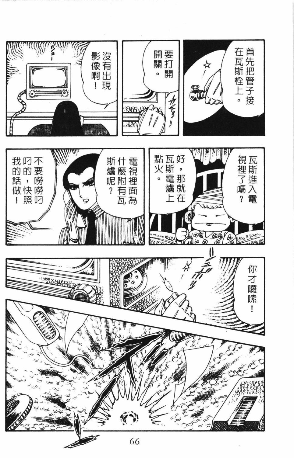 帕塔利洛!韩漫全集-第03卷无删减无遮挡章节图片 