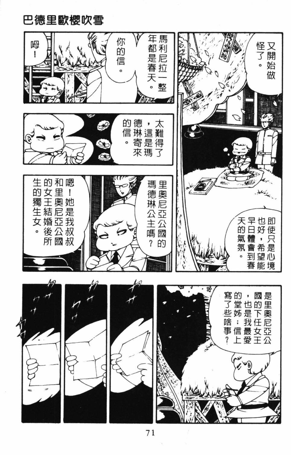 帕塔利洛!韩漫全集-第03卷无删减无遮挡章节图片 