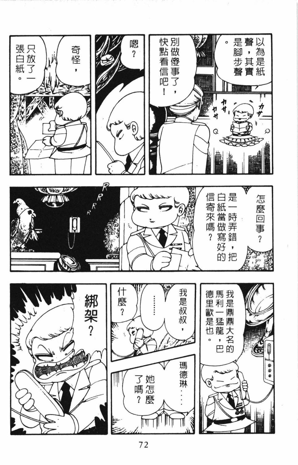 帕塔利洛!韩漫全集-第03卷无删减无遮挡章节图片 