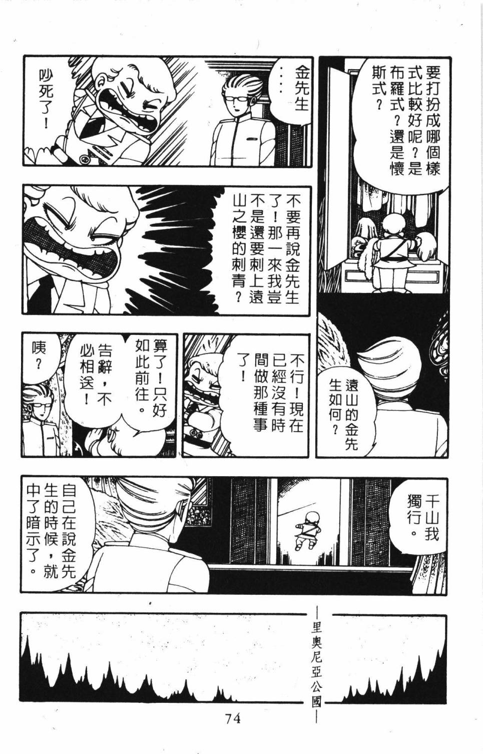 帕塔利洛!韩漫全集-第03卷无删减无遮挡章节图片 