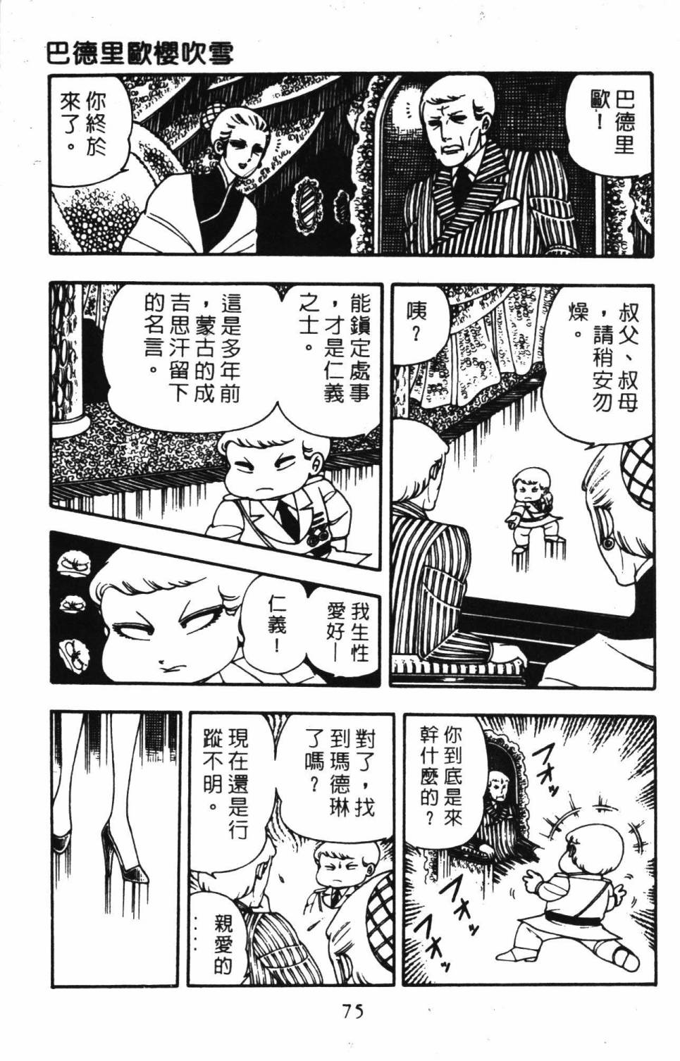 帕塔利洛!韩漫全集-第03卷无删减无遮挡章节图片 
