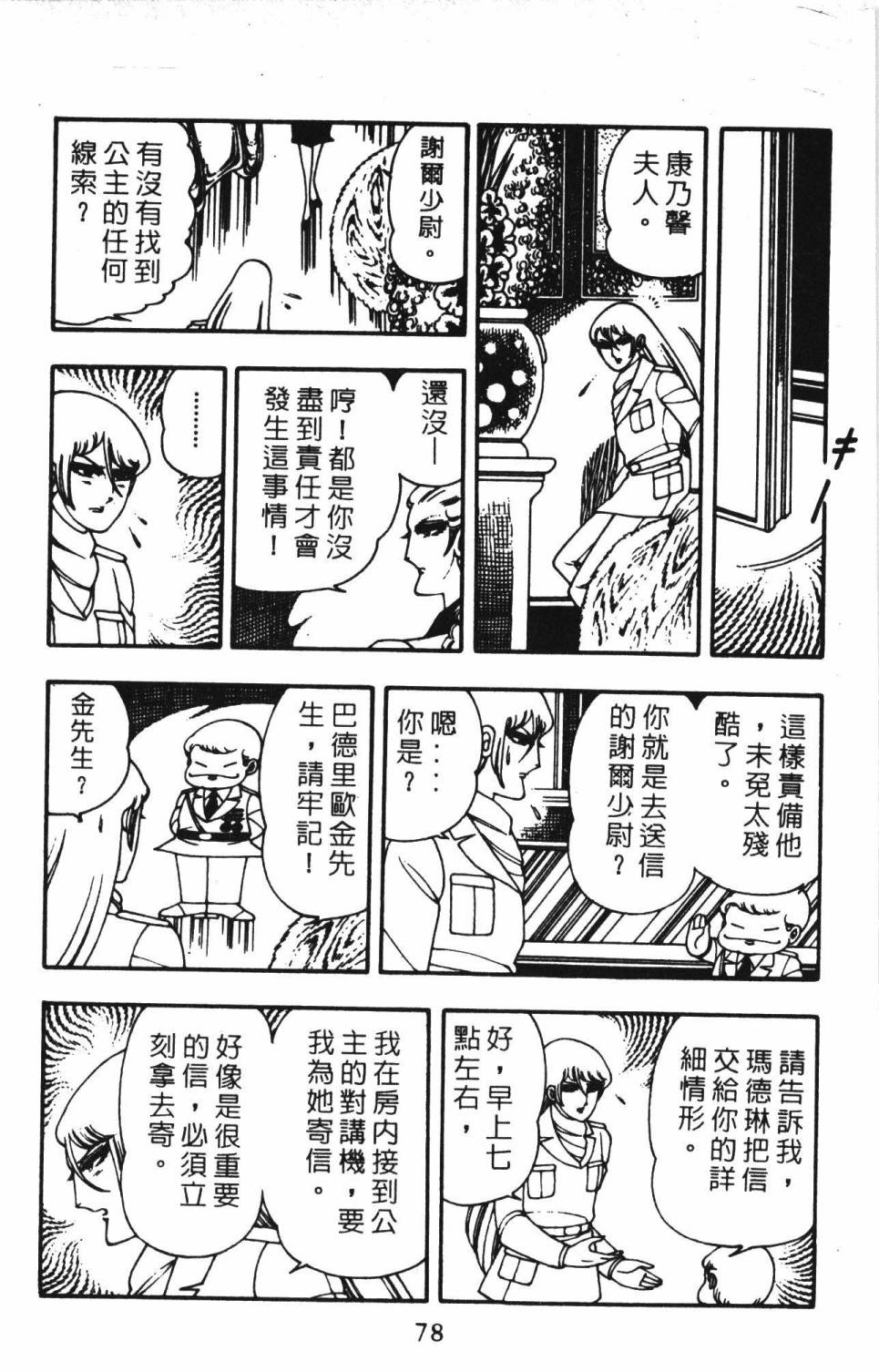帕塔利洛!韩漫全集-第03卷无删减无遮挡章节图片 