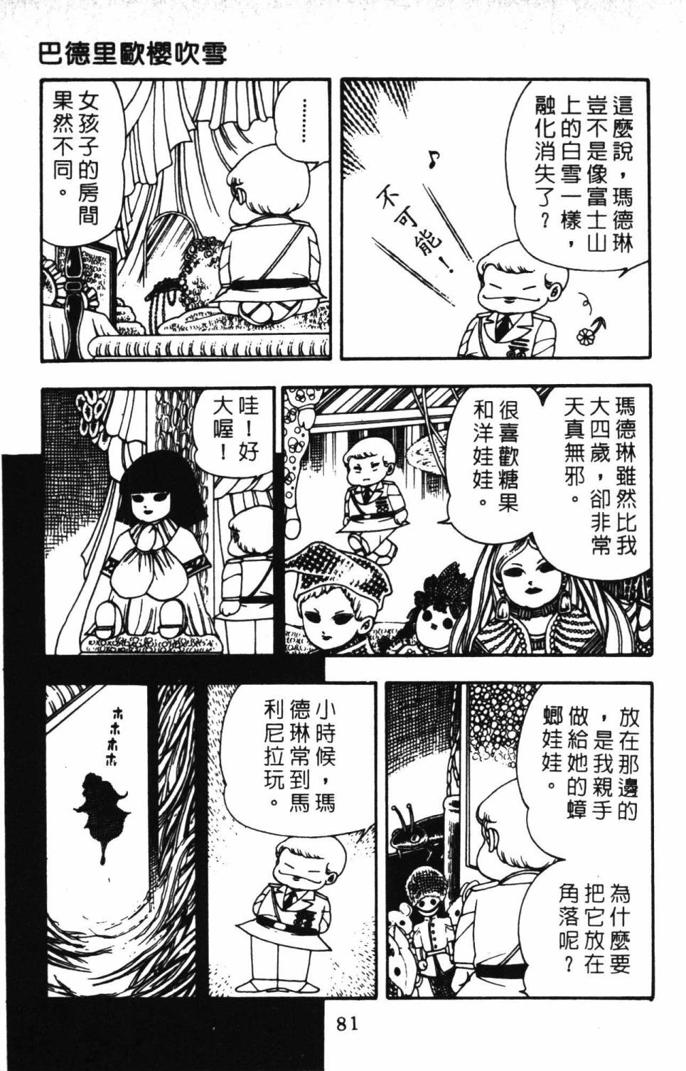 帕塔利洛!韩漫全集-第03卷无删减无遮挡章节图片 