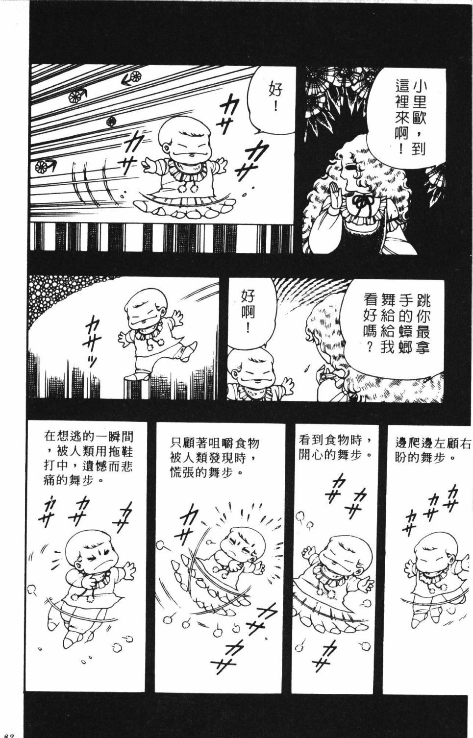 帕塔利洛!韩漫全集-第03卷无删减无遮挡章节图片 
