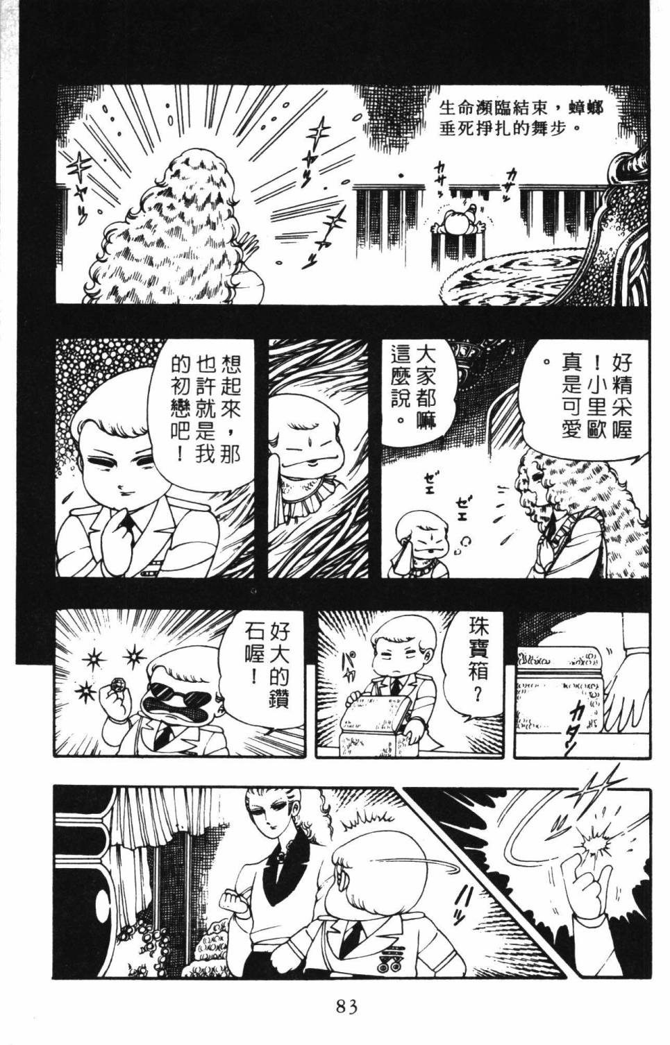 帕塔利洛!韩漫全集-第03卷无删减无遮挡章节图片 