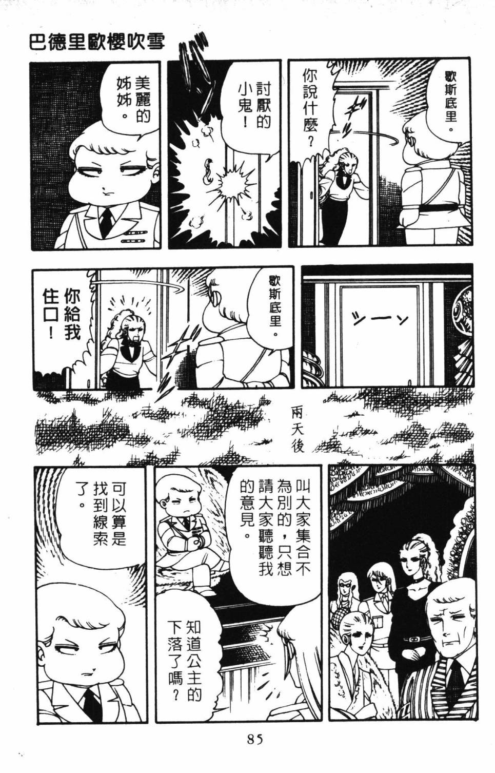 帕塔利洛!韩漫全集-第03卷无删减无遮挡章节图片 