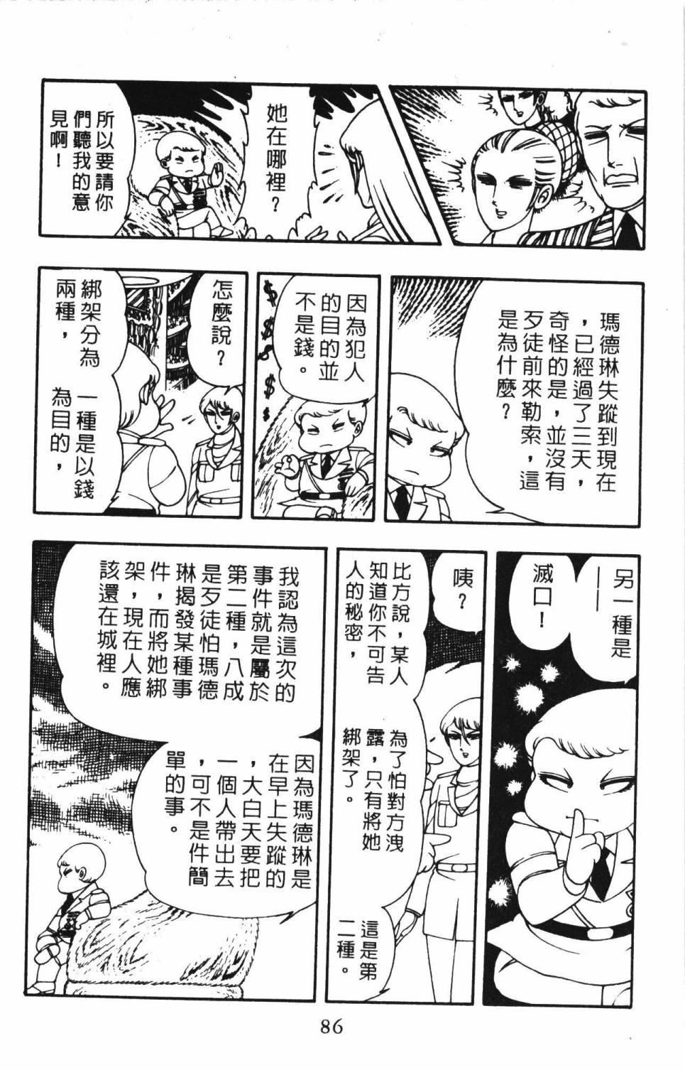 帕塔利洛!韩漫全集-第03卷无删减无遮挡章节图片 