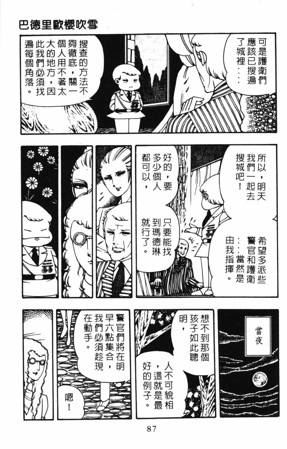 帕塔利洛!韩漫全集-第03卷无删减无遮挡章节图片 
