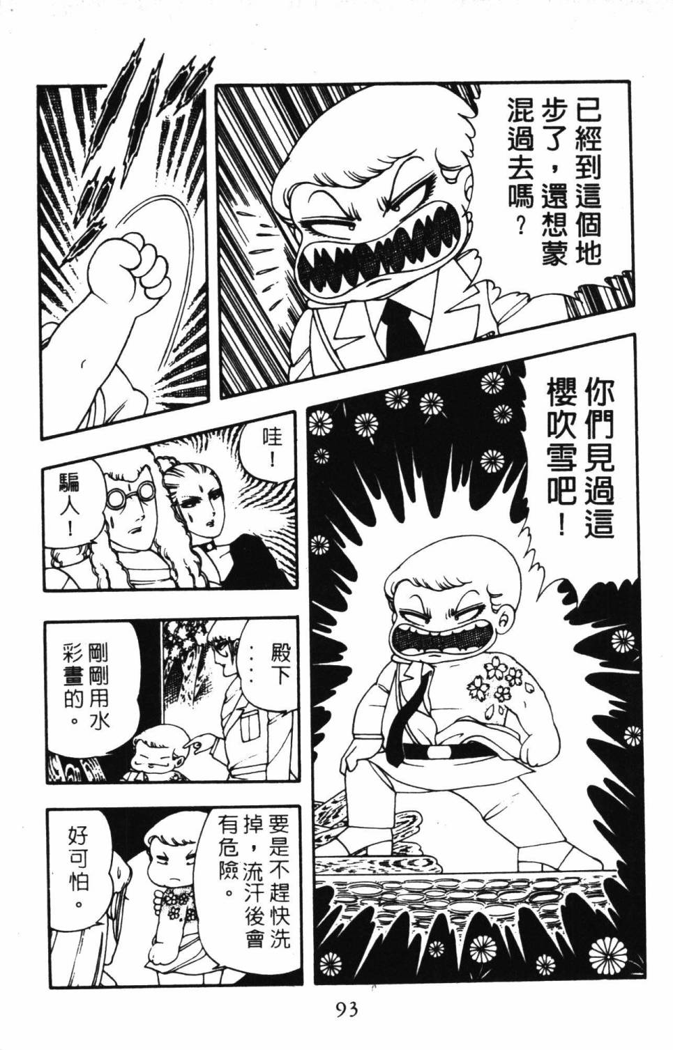 帕塔利洛!韩漫全集-第03卷无删减无遮挡章节图片 