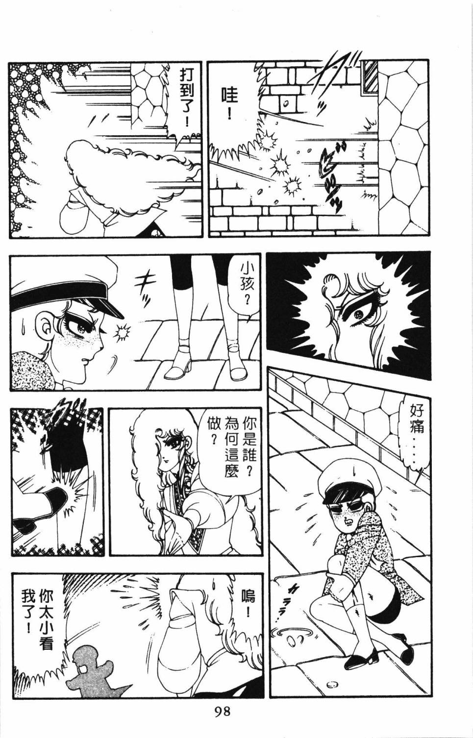 帕塔利洛!韩漫全集-第21卷无删减无遮挡章节图片 