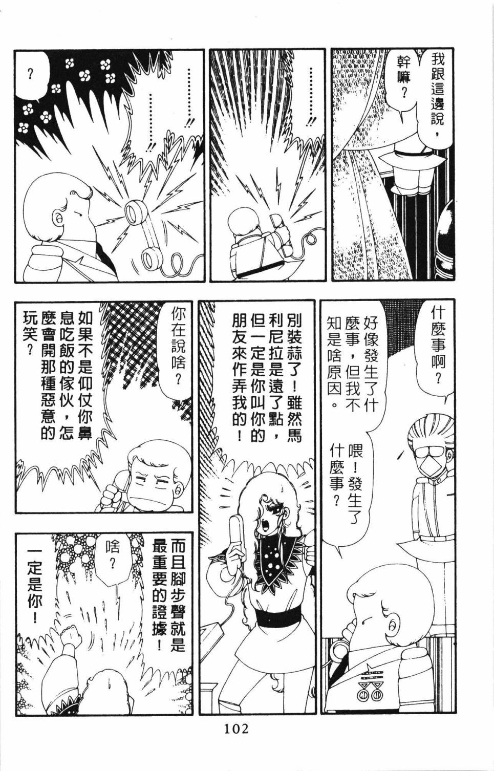 帕塔利洛!韩漫全集-第21卷无删减无遮挡章节图片 