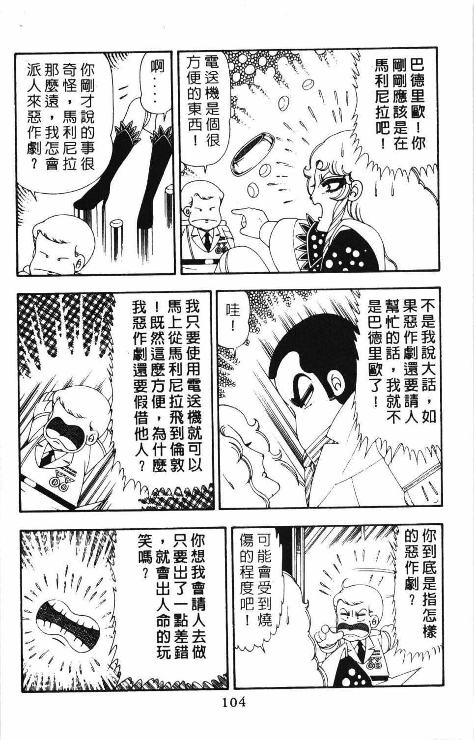 帕塔利洛!韩漫全集-第21卷无删减无遮挡章节图片 