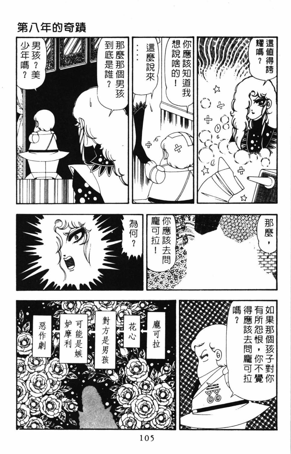 帕塔利洛!韩漫全集-第21卷无删减无遮挡章节图片 
