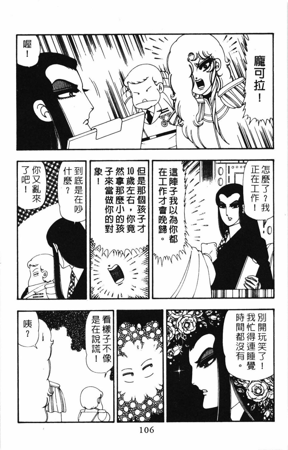 帕塔利洛!韩漫全集-第21卷无删减无遮挡章节图片 
