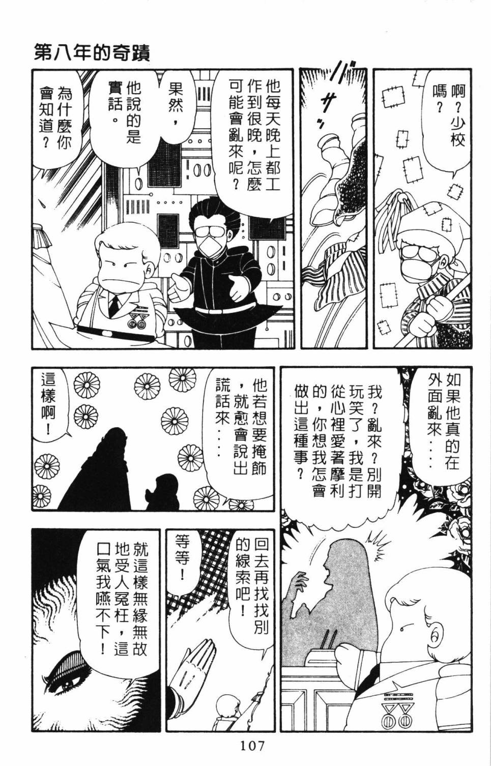 帕塔利洛!韩漫全集-第21卷无删减无遮挡章节图片 
