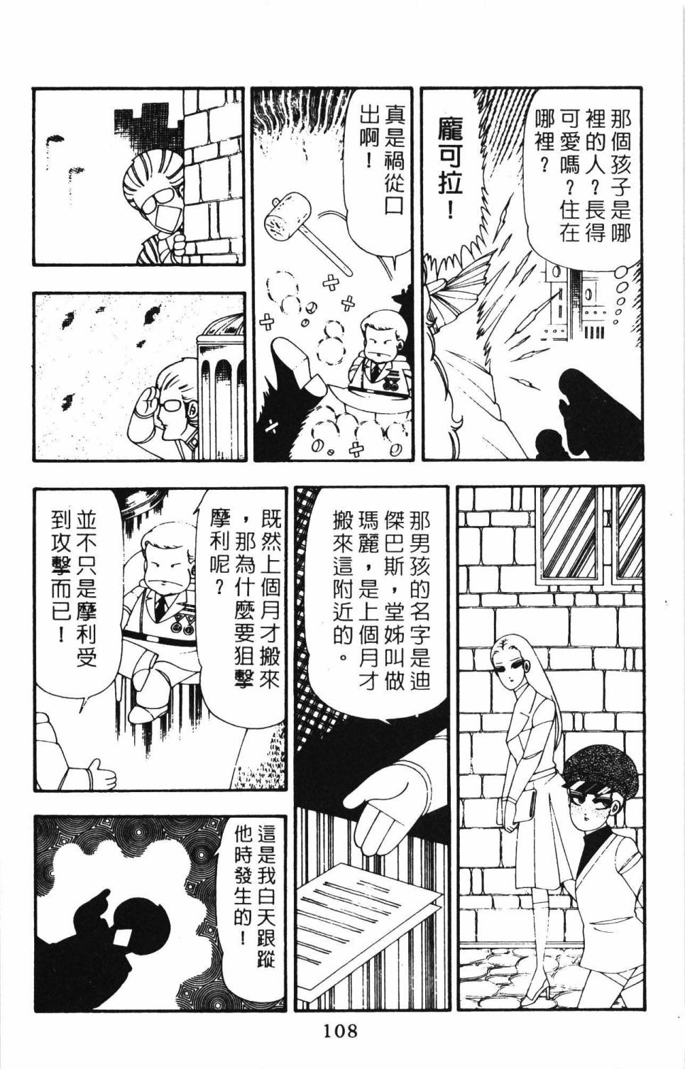 帕塔利洛!韩漫全集-第21卷无删减无遮挡章节图片 