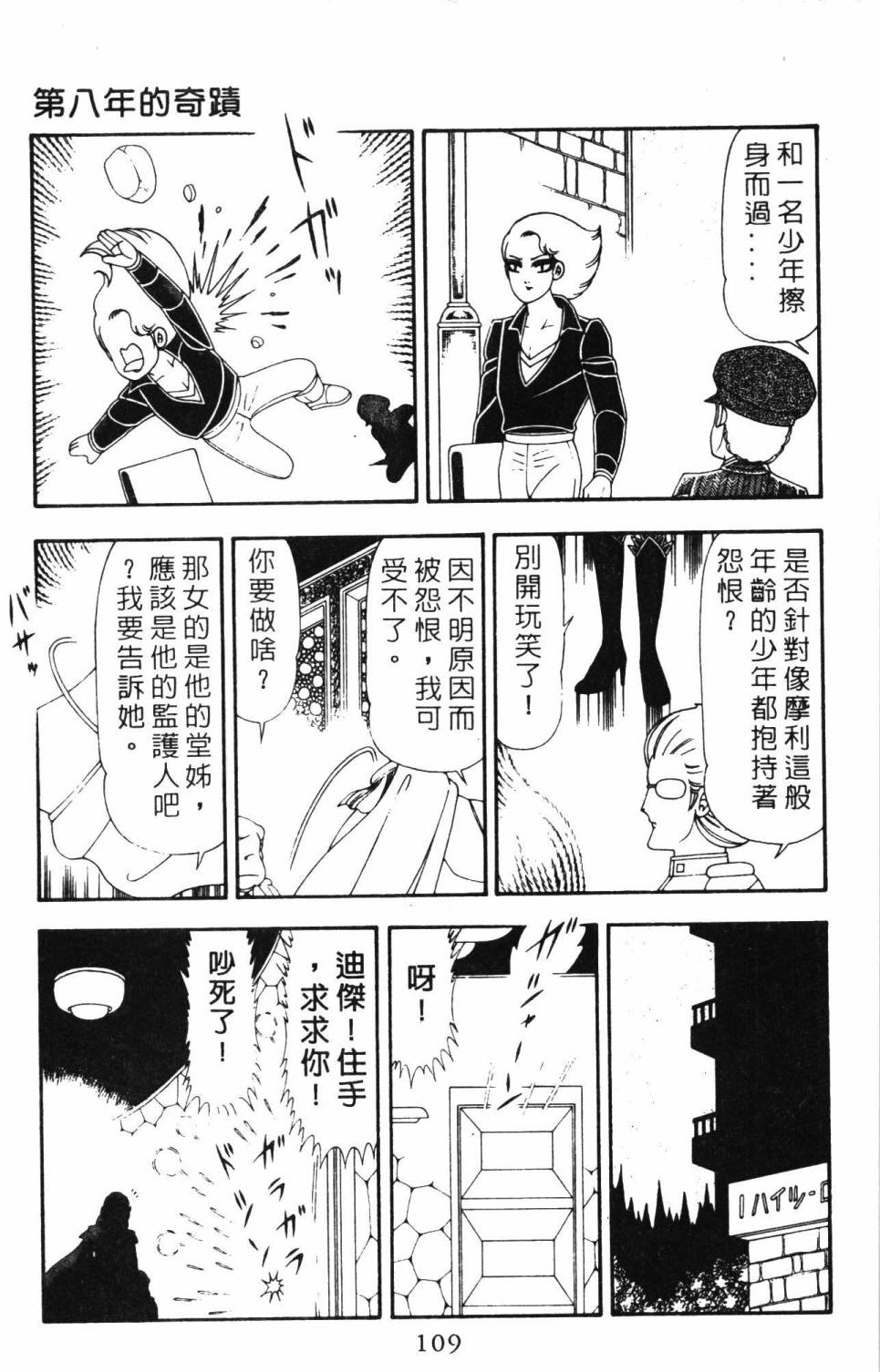 帕塔利洛!韩漫全集-第21卷无删减无遮挡章节图片 
