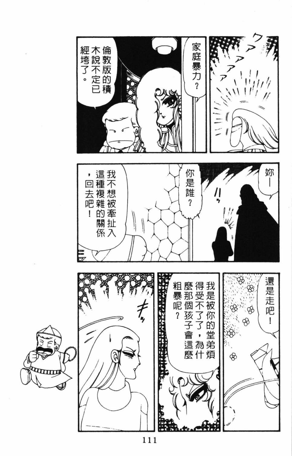 帕塔利洛!韩漫全集-第21卷无删减无遮挡章节图片 