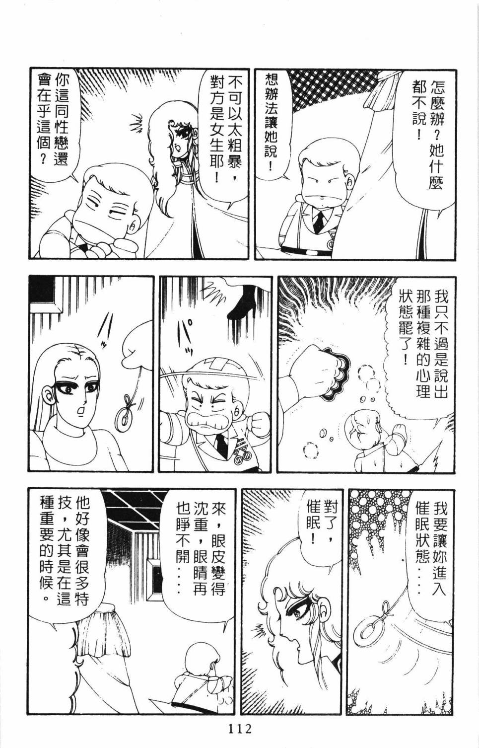 帕塔利洛!韩漫全集-第21卷无删减无遮挡章节图片 