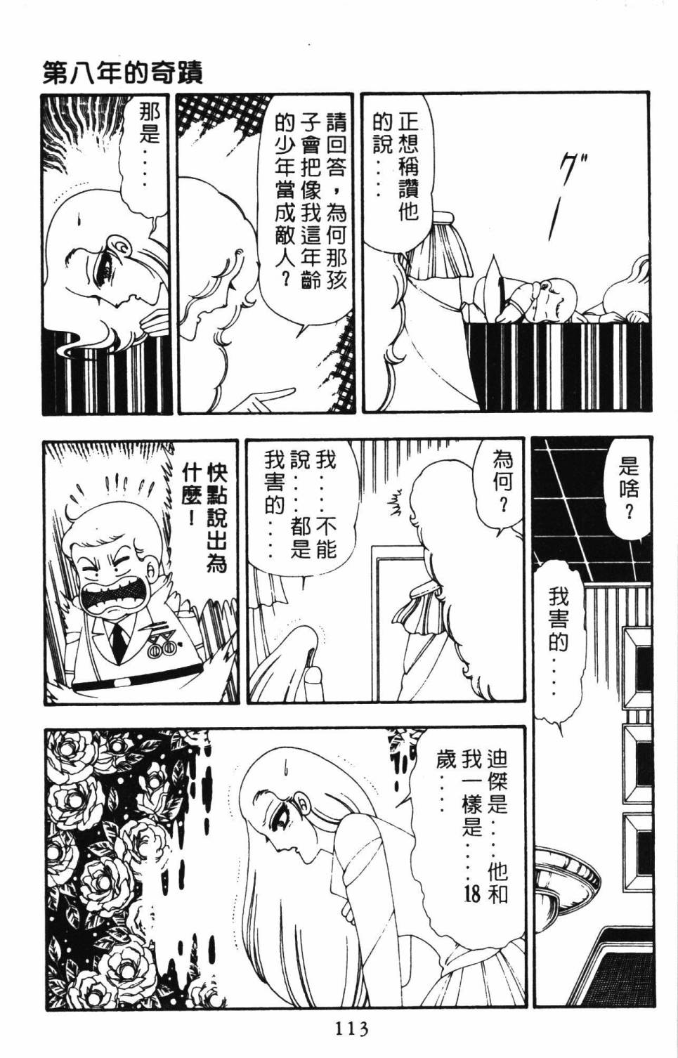帕塔利洛!韩漫全集-第21卷无删减无遮挡章节图片 