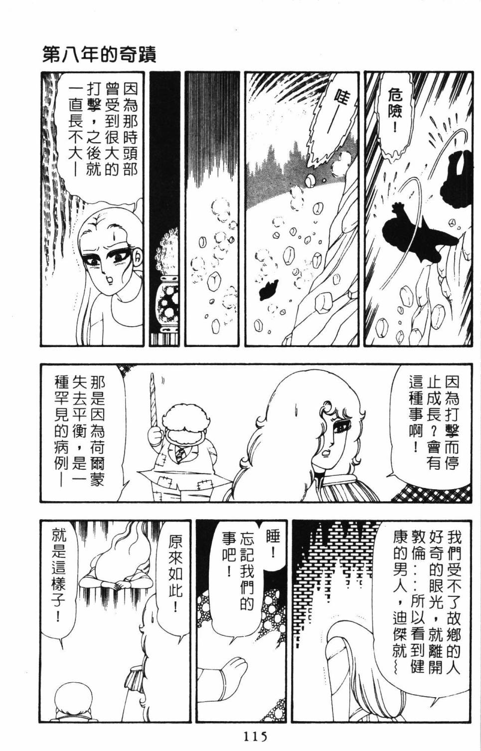 帕塔利洛!韩漫全集-第21卷无删减无遮挡章节图片 