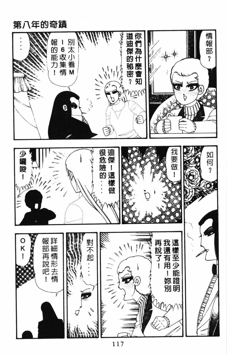 帕塔利洛!韩漫全集-第21卷无删减无遮挡章节图片 