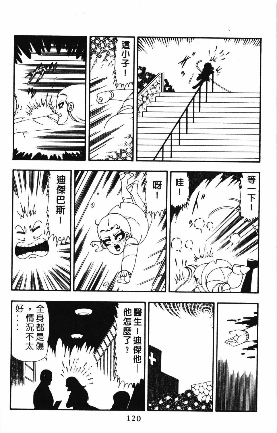 帕塔利洛!韩漫全集-第21卷无删减无遮挡章节图片 
