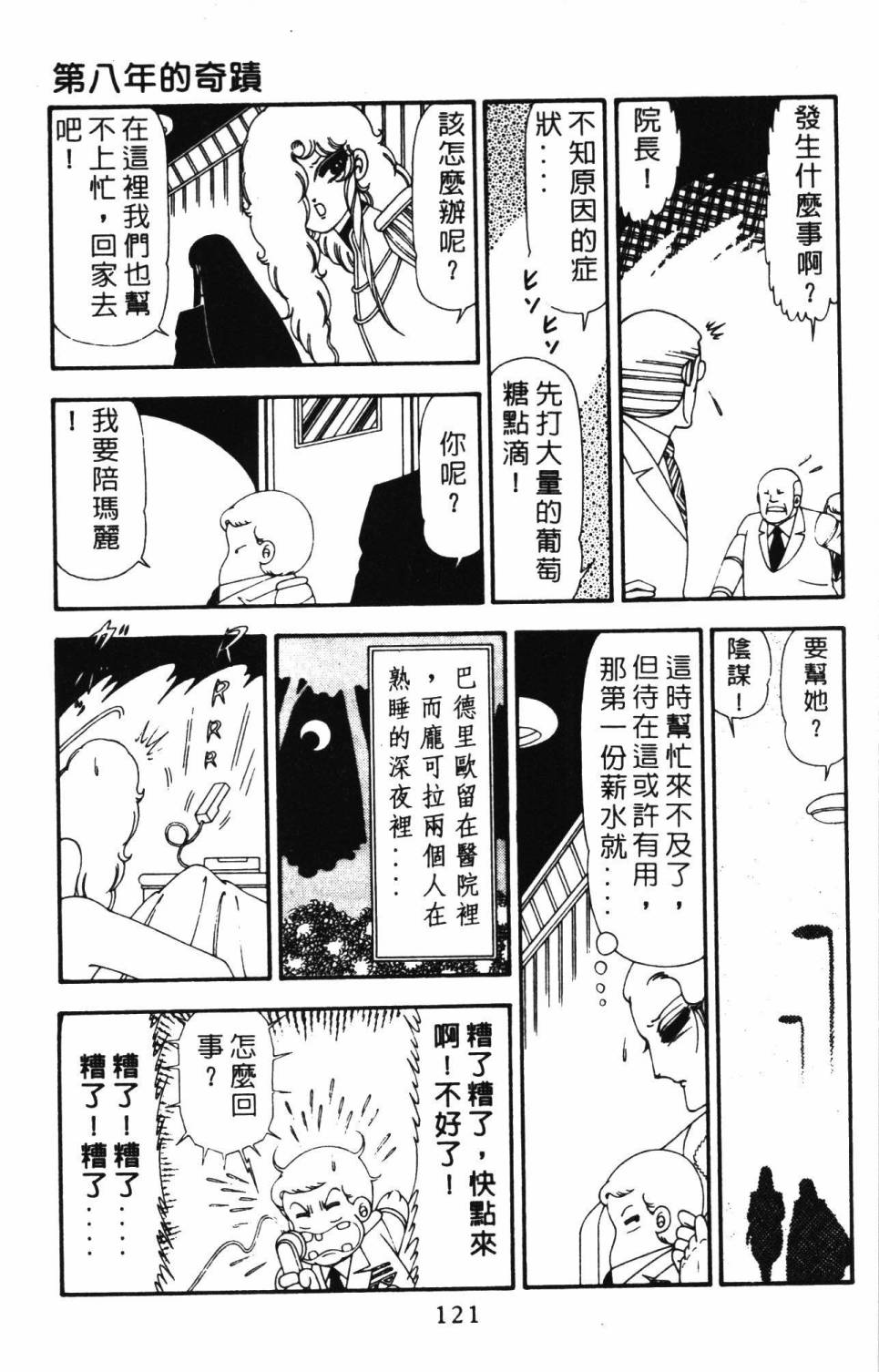 帕塔利洛!韩漫全集-第21卷无删减无遮挡章节图片 