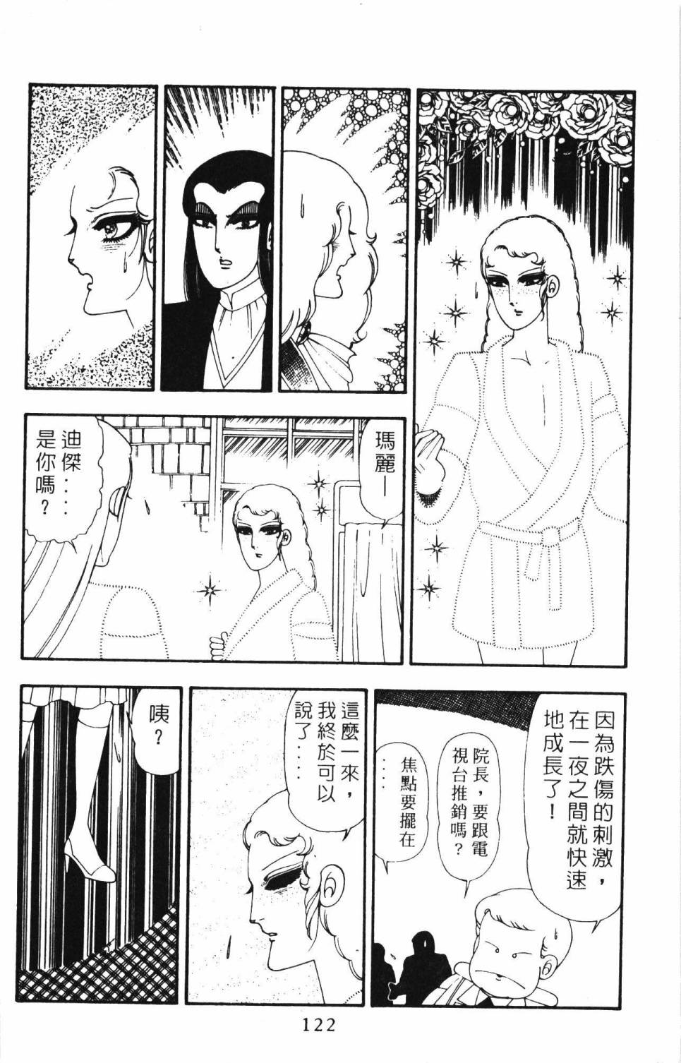 帕塔利洛!韩漫全集-第21卷无删减无遮挡章节图片 