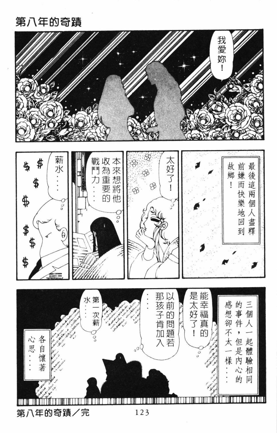 帕塔利洛!韩漫全集-第21卷无删减无遮挡章节图片 