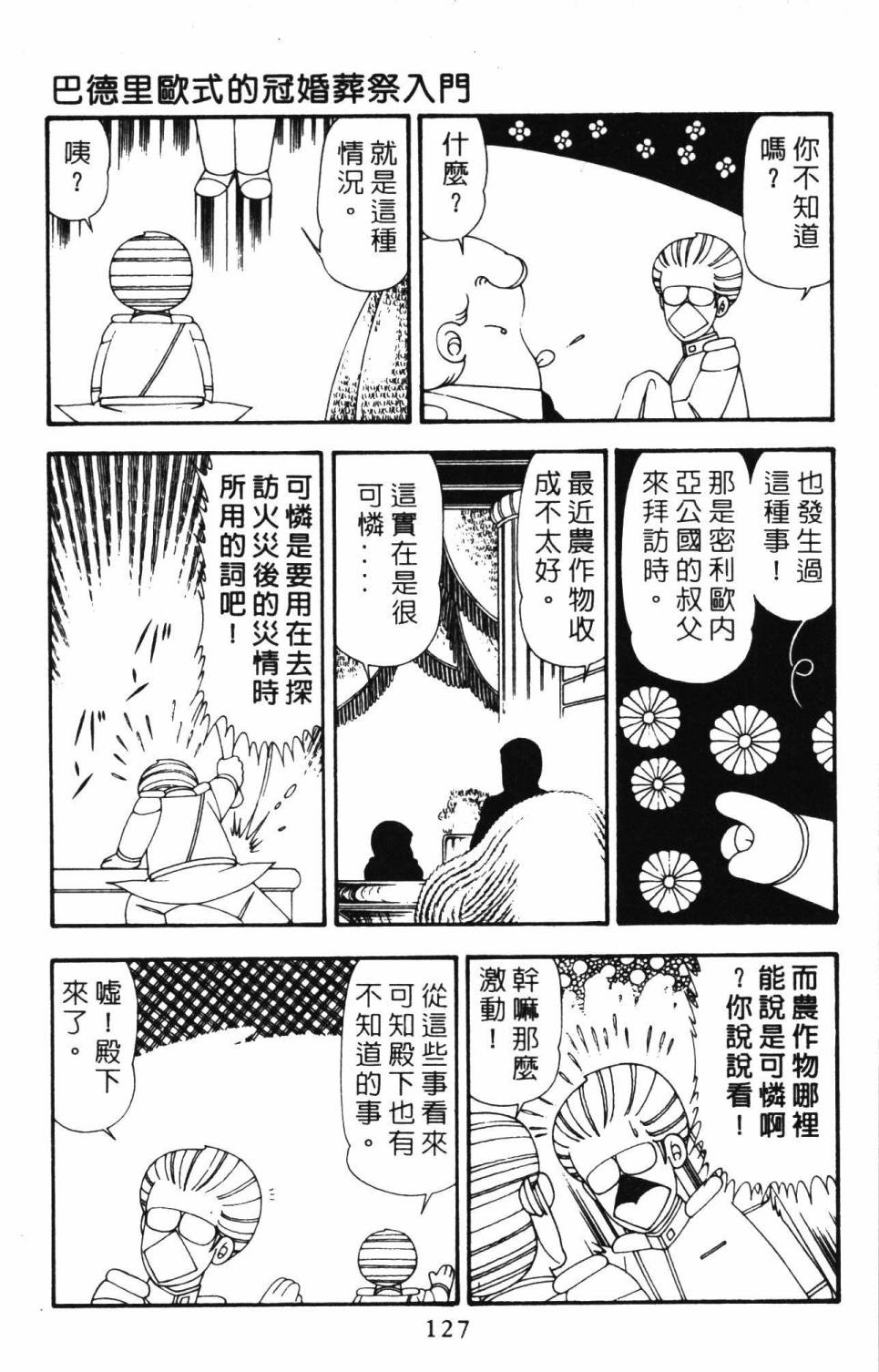 帕塔利洛!韩漫全集-第21卷无删减无遮挡章节图片 