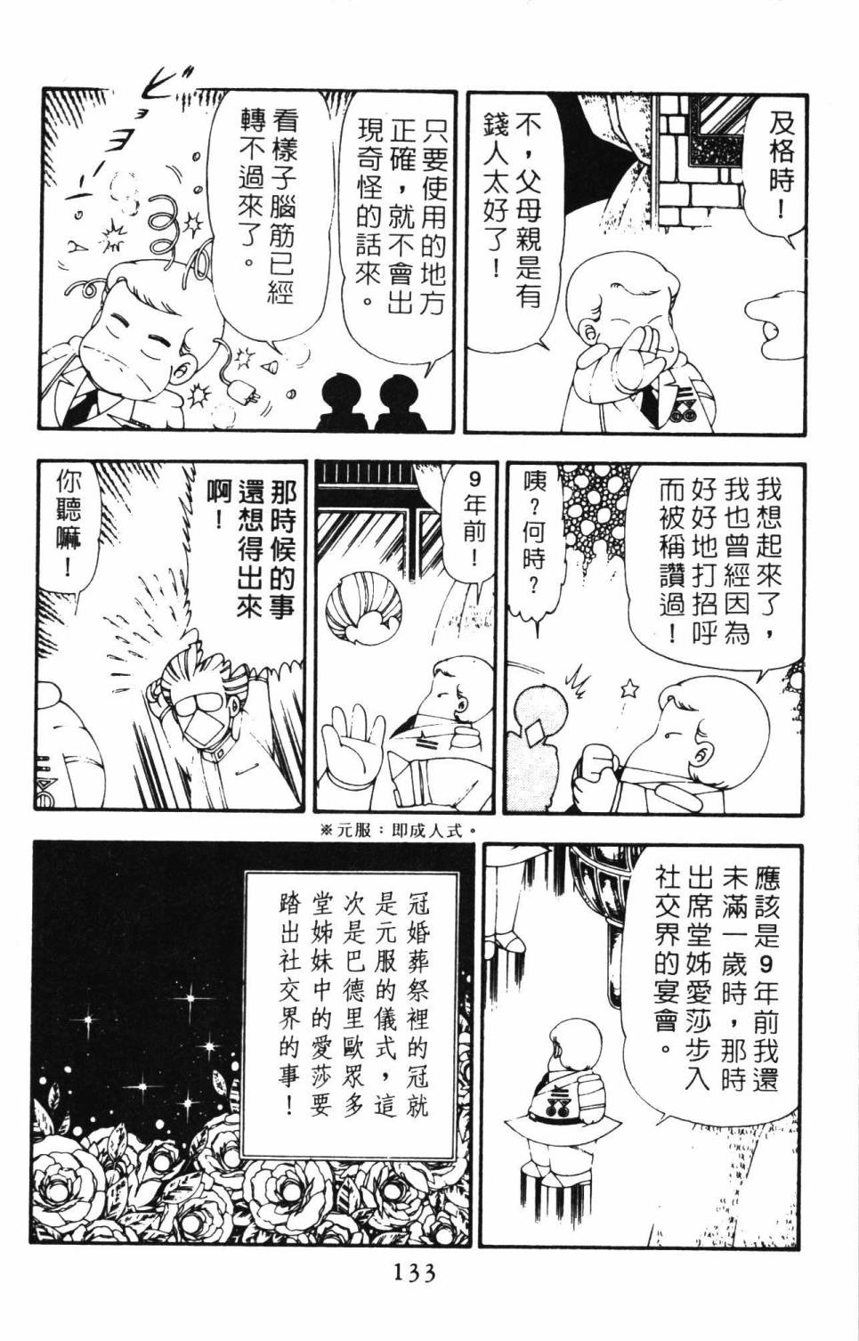 帕塔利洛!韩漫全集-第21卷无删减无遮挡章节图片 